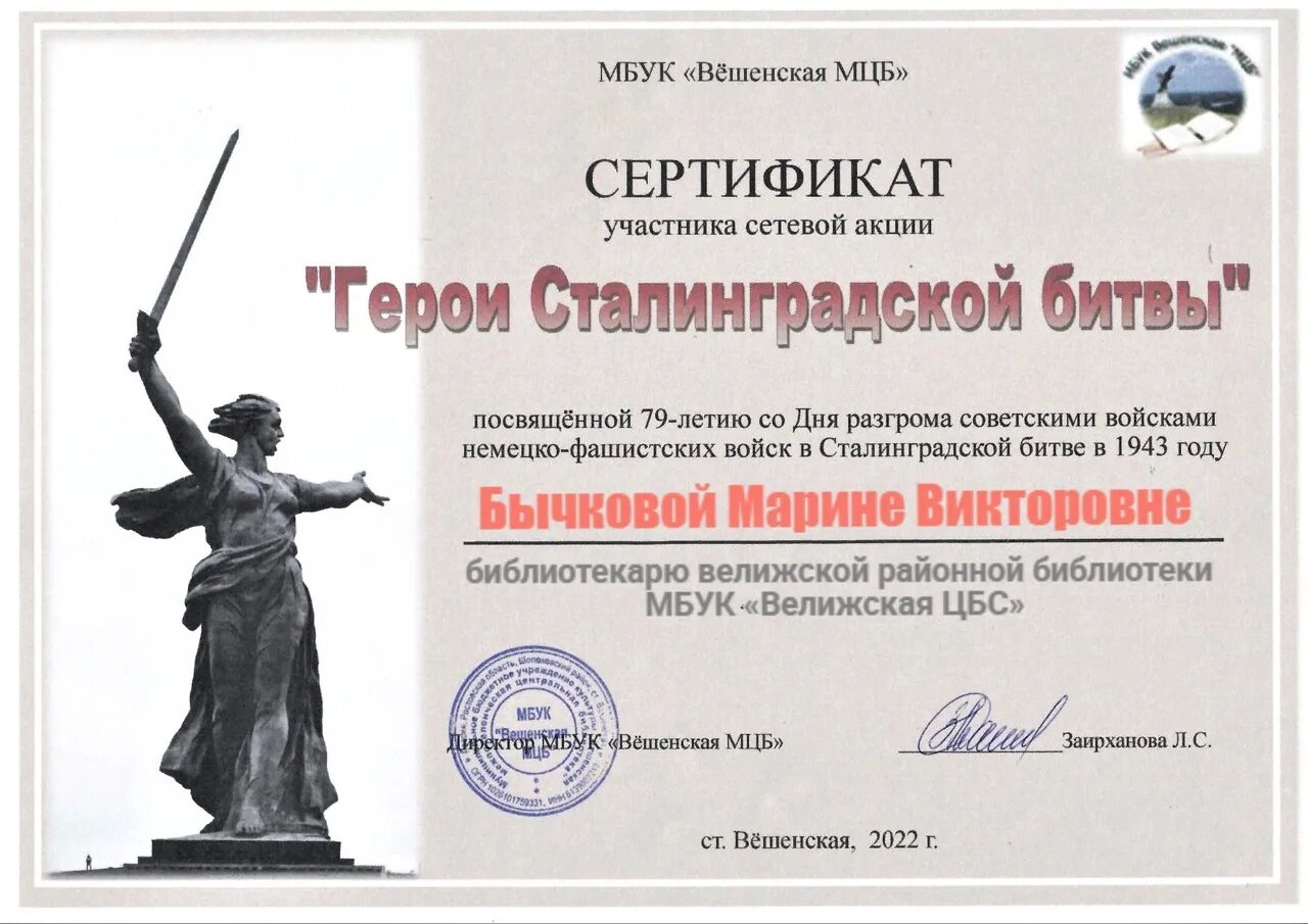 диплом сталинградская битва шаблон. грамота сталинградская битва шаблон. диплом участника 200 минут чтения. грамота сталинградская битва. грамота сталинградская битва шаблон.