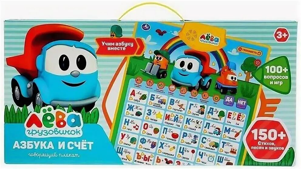 плакат азбука царевны. умка говорящий плакат грузовичок лева азбука и счет 170002 - 18. счет 150. настольная игра азбука и счет грузовичок лева. азбука и счет.