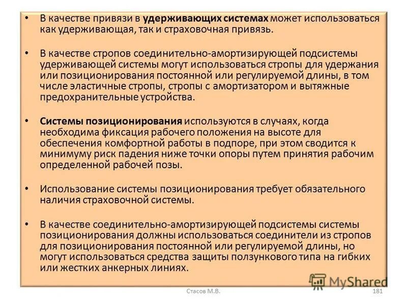 В каких случаях обязательно использовать страховочные системы. Соединительно-амортизирующая подсистема. Что входит в соединительную амортизирующую подсистему. Системы обеспечения безопасности работ на высоте состоят из. Что входит в соединительную амортизирующую подсистему.