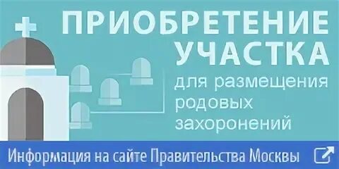 Семейные памятники на кл. Братские могилы на введенском кладбище. Семейные родовые захоронения. Семейные памятники на кладбище. Размер участка под захоронение.