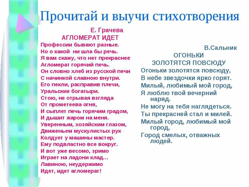 Стихотворение учите русский
