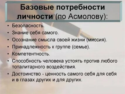 Базовая личность