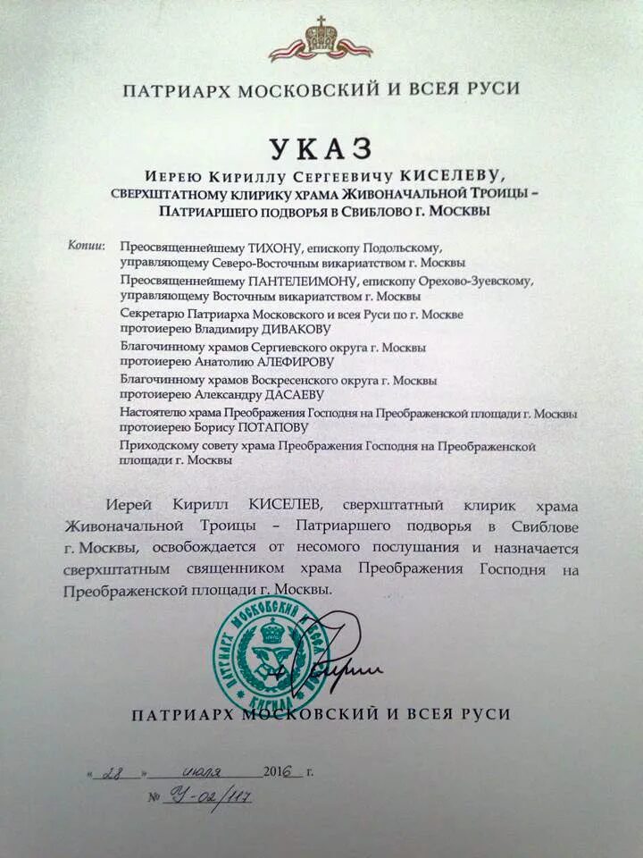 Указы рязанской епархии. Прошение на имя архиерея. Указ архиерея. Документы патриарха. Указ митрополита.