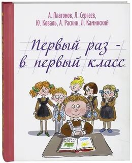 Когда мы были в первом классе