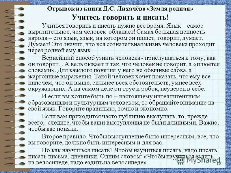 Готовое сочинение рассуждение. Алгоритм написания сочинения. Почему важно уметь правильно говорить. Сочинение. Отрывок текста.