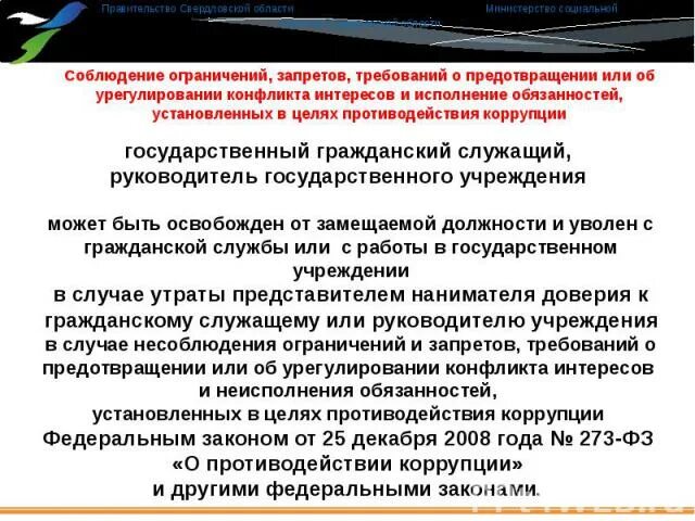 К антикоррупционным запретам требованиям ограничениям относятся. Антикоррупционные обязанности и запреты, установленные. Антикоррупционные запреты и ограничения. Антикоррупционные запреты госслужащих. Антикоррупционные ограничения государственных служащих.