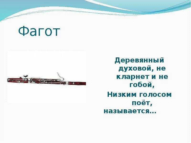 Флейта какая группа