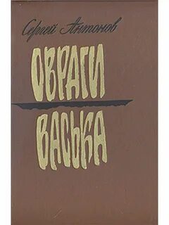 Книга овраги