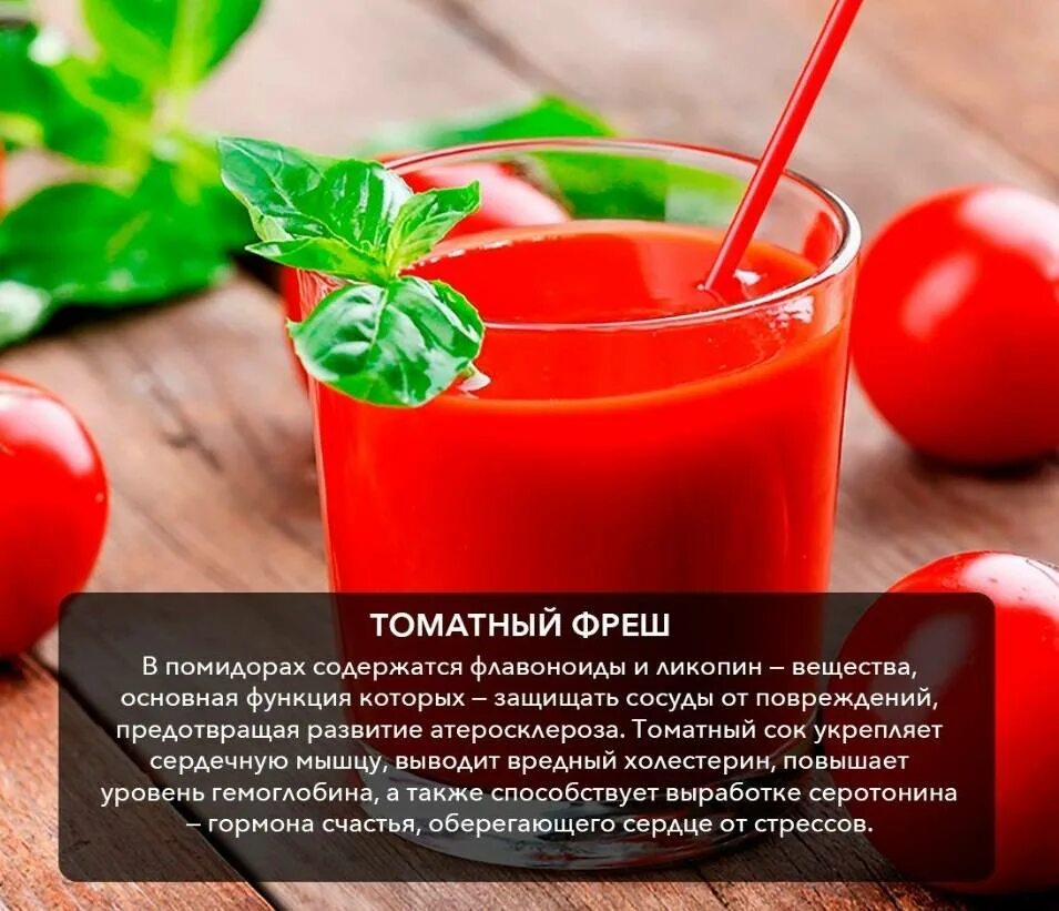 Какие соки для сердца. Полезные напитки для сердца. напиток для сосудов. какие напитки полезны для сердца. полезный сок.