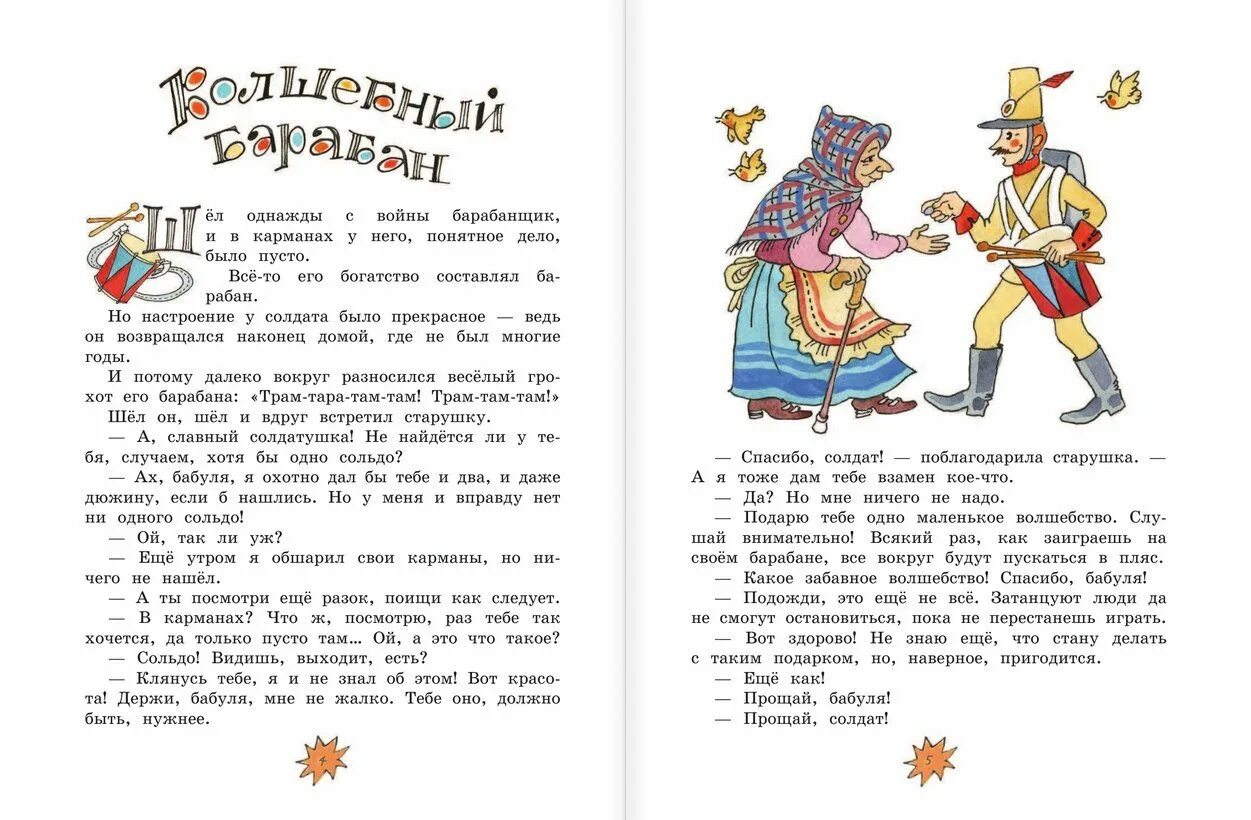 Джани родари волшебный бабан. Родари сказки у которых три конца. Волшебный барабан джанни родари. Родари волшебный барабан 3 класс. Джанни родари волшебный барабан иллюстрации к сказке.