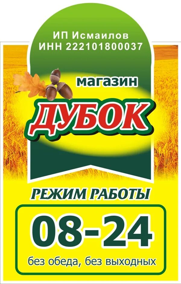 график работы магазина грин