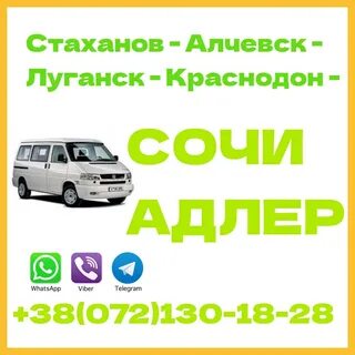Автобус луганск сочи