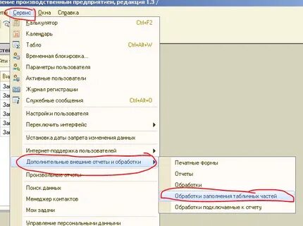 Где в 1с хранятся