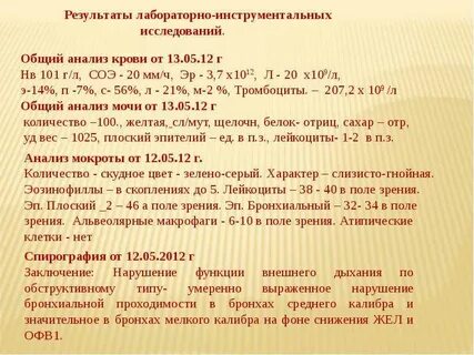 Лабораторный результат