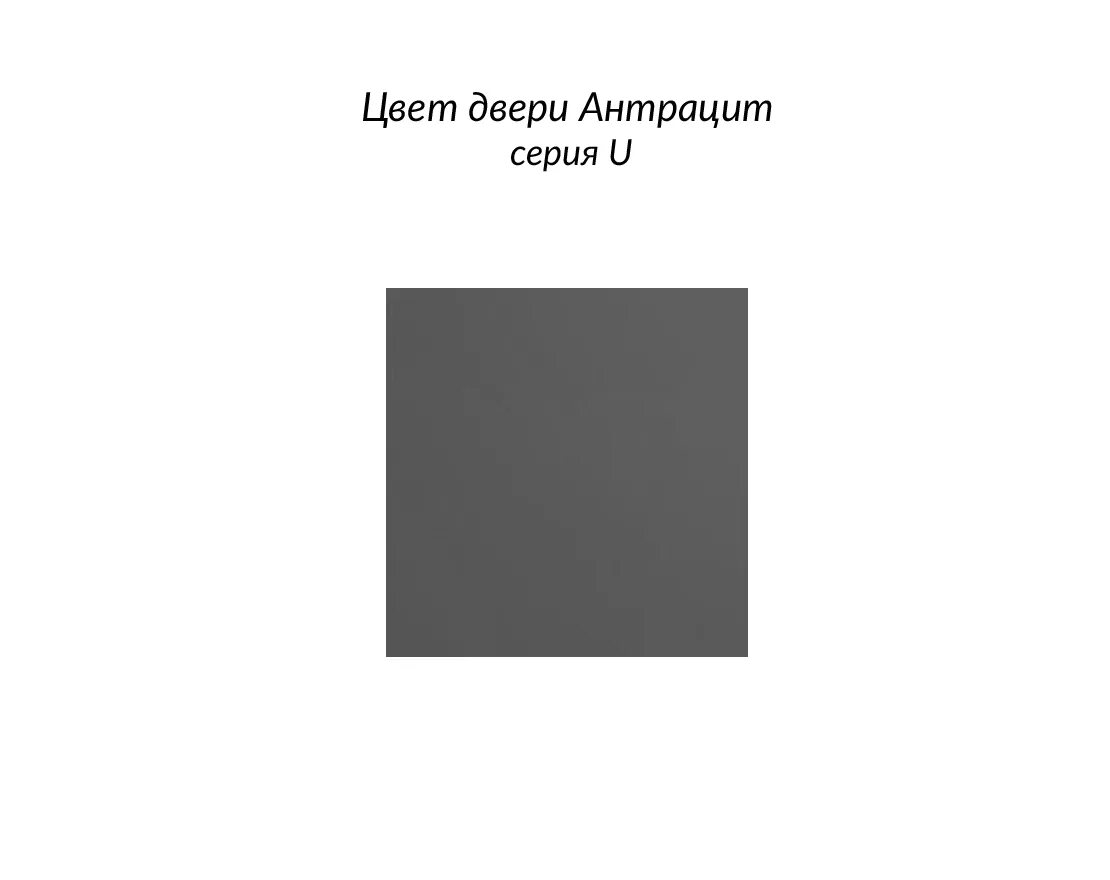 Антрацит цвет какой. 1012 Антрацит цвет. Правильный цвет антрацит.