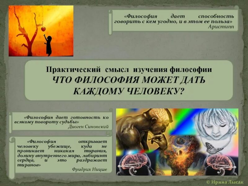 От мифа к логосу становление философии. Цель мифа. Цели и задачи мифов. Становление философии в древней греции: от мифа к логосу. Цель и задачи мифологии.