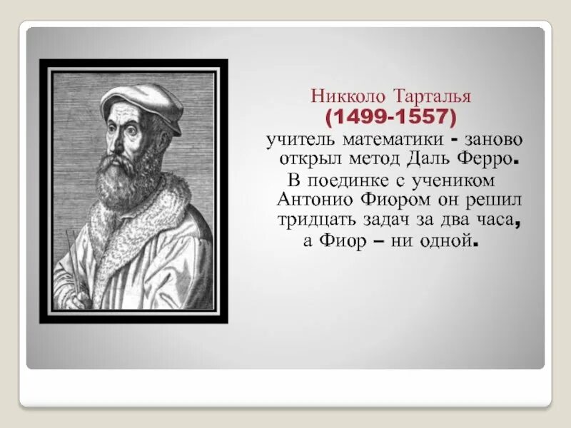 Никколо тарталья. Тарталья гейншин. Тарталья на английском геншин. Никколо фонтана тарталья. Тартатья.