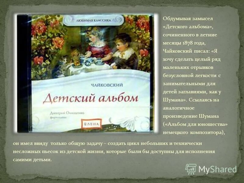 детский альбом чайковского история. детский альбом чайковского список пьес. и. чайковский детский альбом темы. чайковский детский альбом темы.