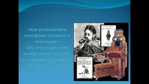 Истории работы телефона