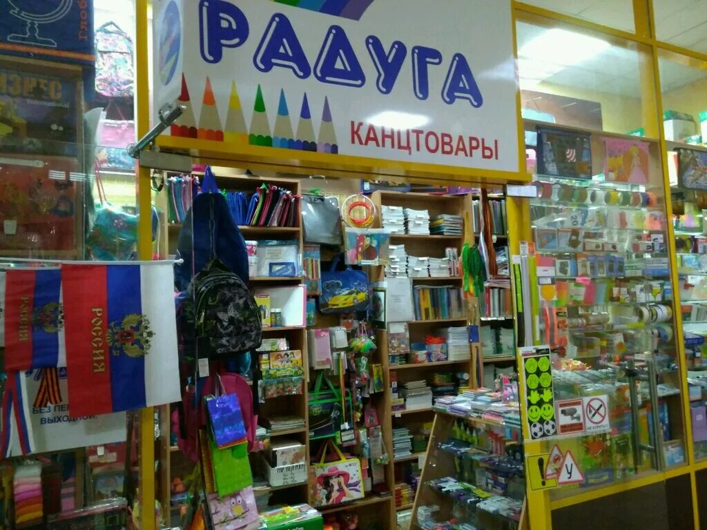Магазин канцелярских товаров. Магазин радуга канцтовары. Магазин радуга симферополь москольцо. Магазин радуга симферополь на лермонтова. Магазин радуга канцтовары.