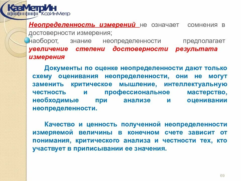 Расчет неопределенности результатов. Неопределенность измерений. Неопределенность результатов измерений. Что такое неопределенность измерений в лаборатории. Оценка неопределенности измерений.