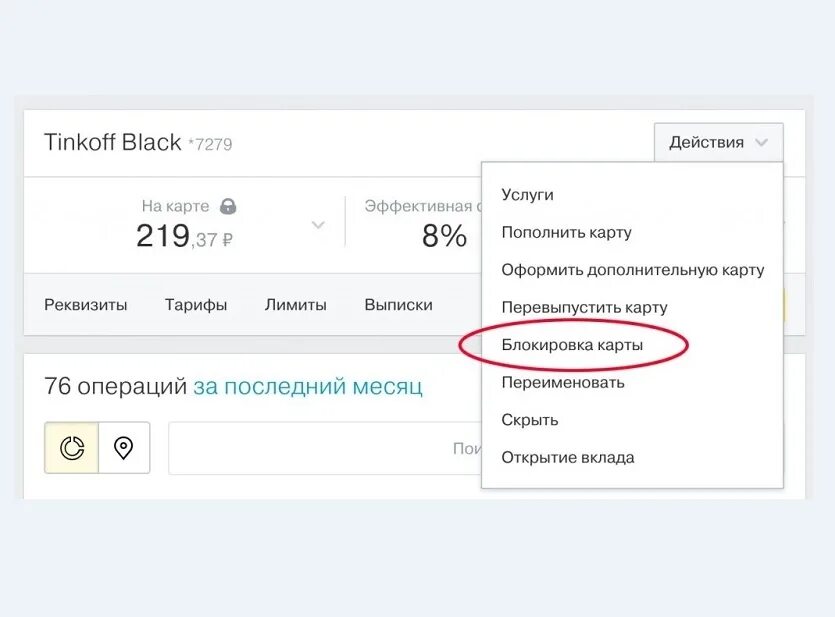 Как закрыть заблокированный счет. Закрытие кредитной карты тинькофф платинум. Карта заблокирована тинькофф. Закрыть кредитную карту тинькофф через приложение. Закрыть кредитную карту тинькофф.