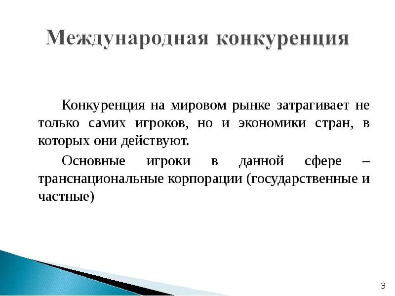 Конкуренция на рынке информации. Конкуренция. конкуренция на рынке. экономическая конкуренция. конкуренция стран.