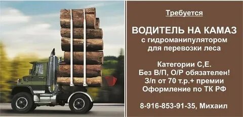 Работа водителя в лесном