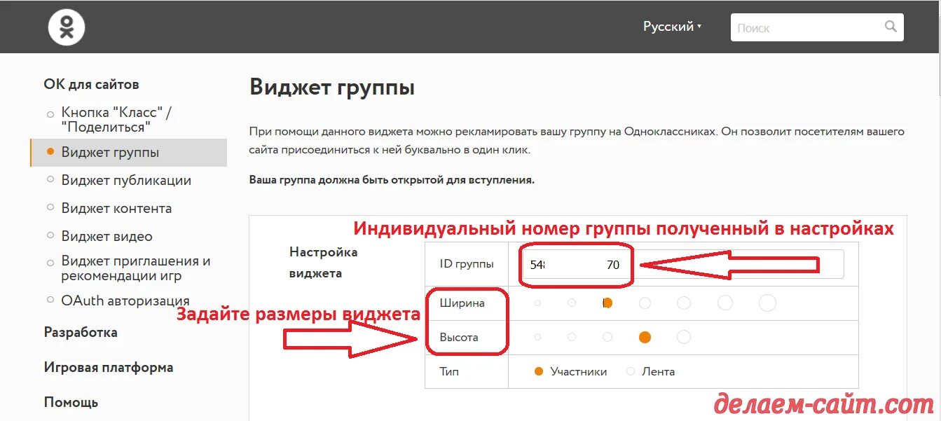 Как получить ссылку на канал. Виджет для сайта ок. Размер виджета в Одноклассниках. Примечание Виджет. Как создать Виджет в Одноклассниках.