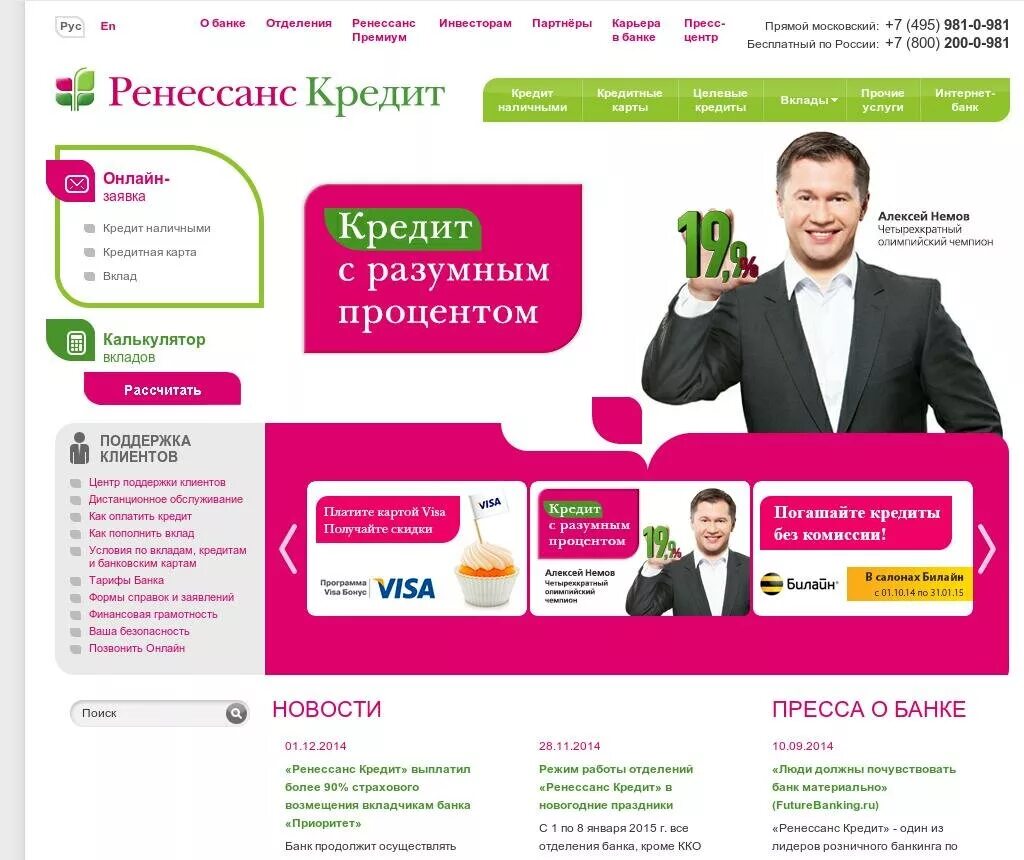 Https rencredit ru. Ренессанс банк. Ренкредит банк. Ренессанс кредит картинки. Банковское кредитование.