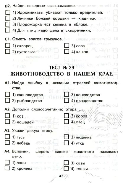 Тест окружающий мир 4 класс современная россия. Тест по окружающему миру 4 класс. Окружающий мир. Тесты. 4 Класс. Проверочная работа по окружающему миру 4 класс. Окружающий мир 4 класс проверочные работы.