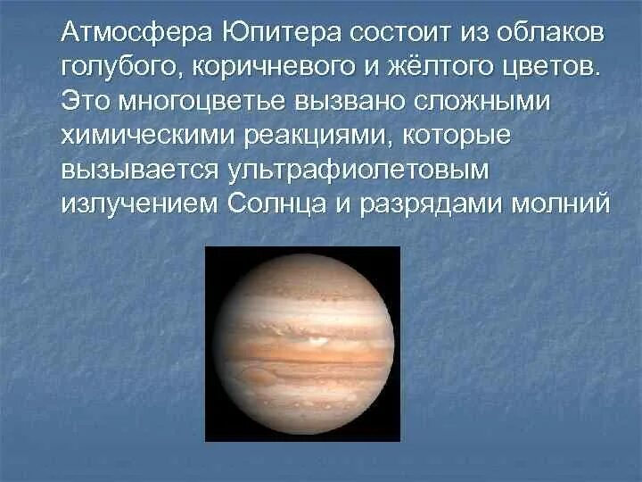 Юпитер планета атмосфера. Состав атмосферы юпитера кратко. Состав поверхности юпитера. Состав атмосферы юпитера. Химические характеристики юпитера.