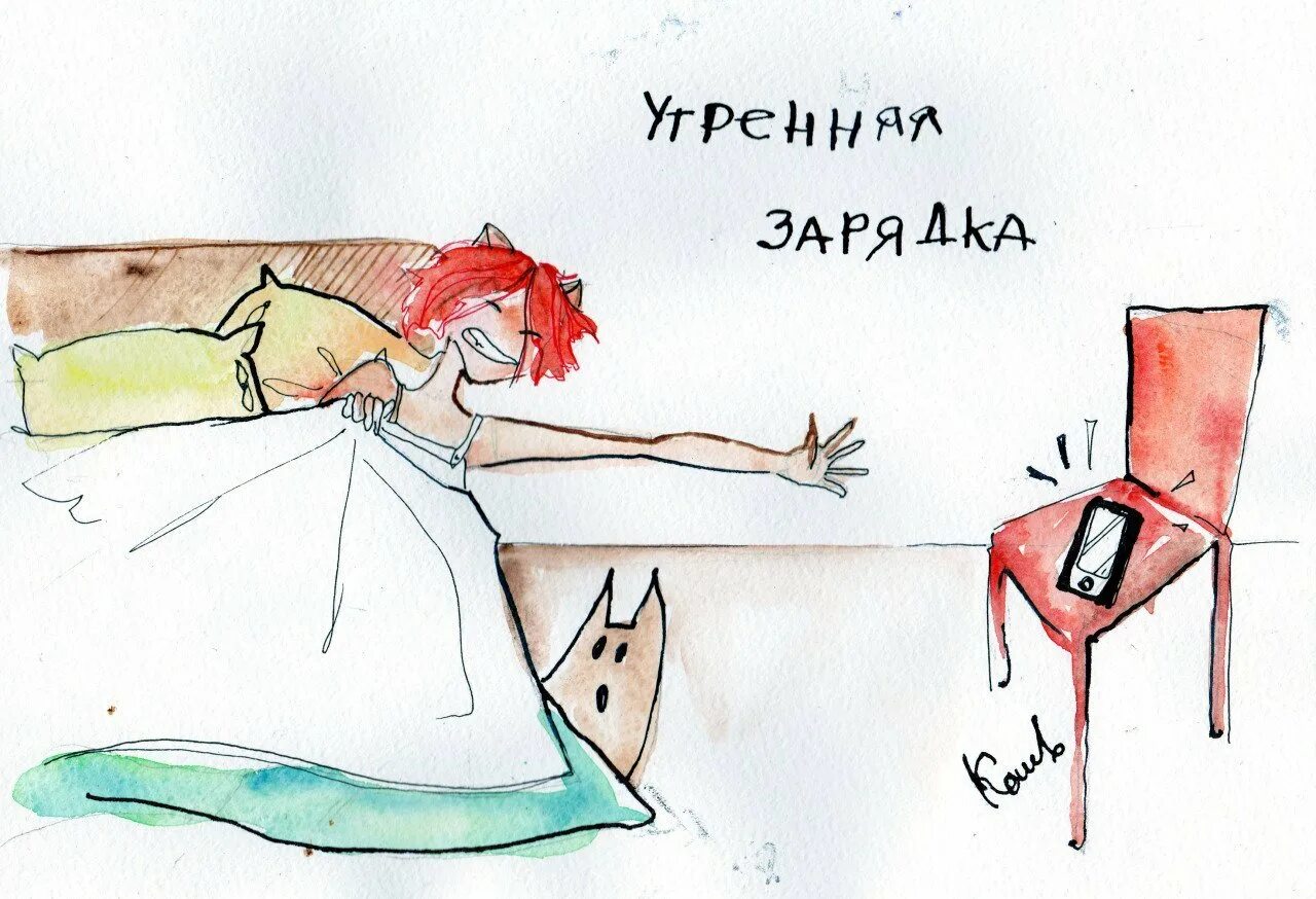Утро карикатуры. Утро карикатура. доброе утро карикатура. утренняя карикатура. утренний подъем юмор.
