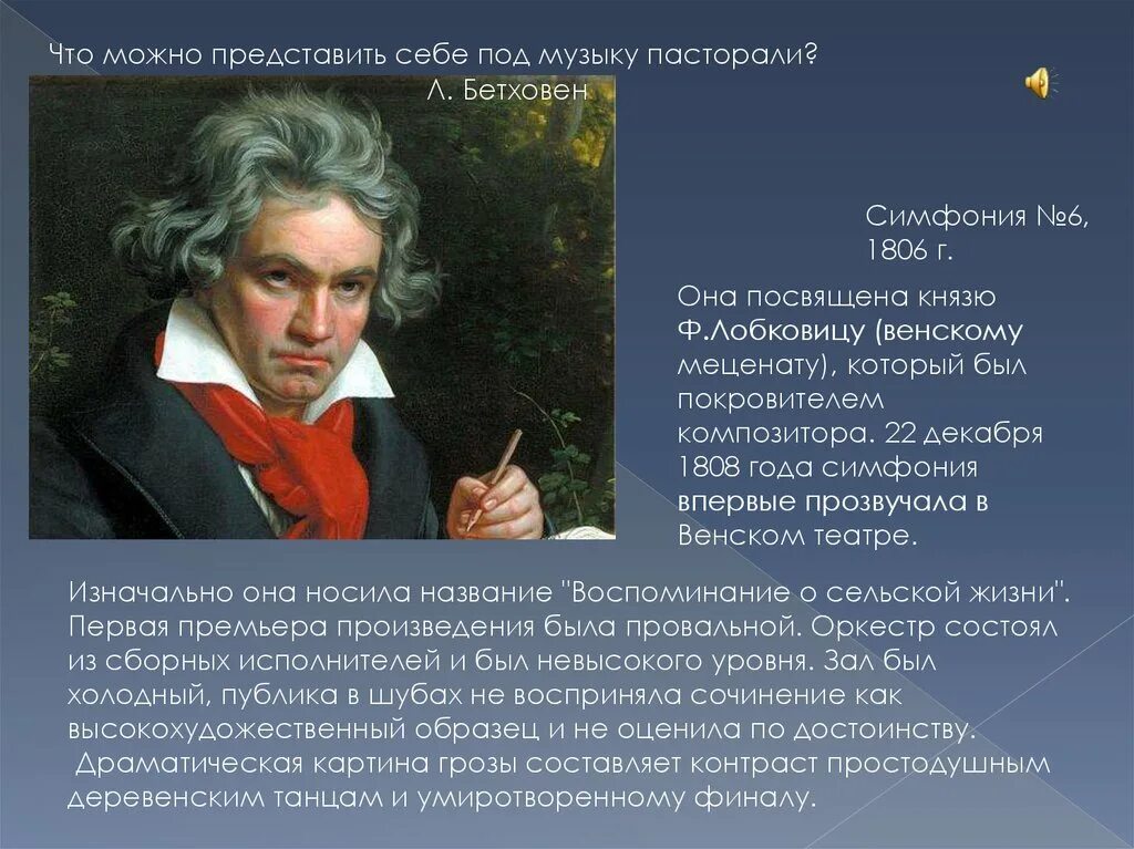 Кому посвящали музыкальные произведения. Симфония №5 л.Бетховена кратко. Бетховен симфония номер 6 описание. Симфония Бетховена сообщение кратко. Симфоническое творчество л. Бетховена.