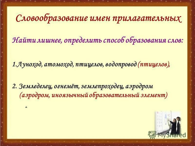 каким способом образовано слово птицелов