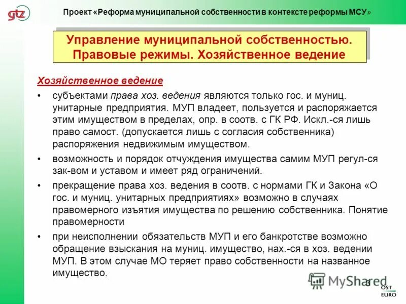 Порядок реорганизации унитарного предприятия. Порядок ликвидации унитарного предприятия. Муниципальное унитарное предприятие. Государственные и муниципальные унитарные предприятия вывод. Реорганизация предприятия.
