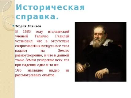 Ученый сверстник галилея был галилея не глупее