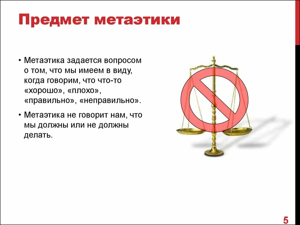 Моральный реализм примеры. Направления в этике таблица. Основателем метаэтики является. Этика 20 века. Направления этики в философии.