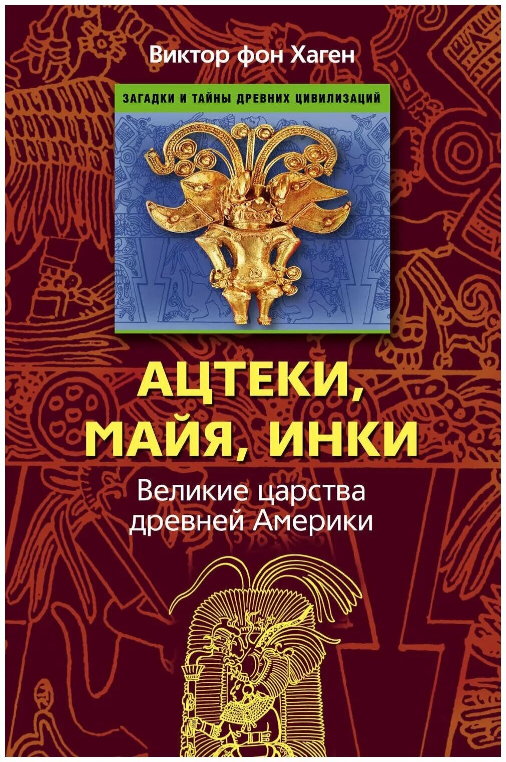 Сравнительная таблица майя ацтеки инки. Ацтеки и инки. Инки презентация. Достижения майя ацтеков и инков таблица. Ацтеки майя и инки на карте америки.