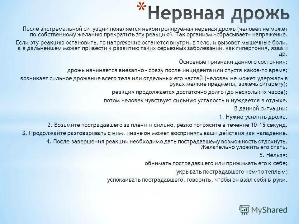 Значение слова испытывать дрожь при сильном волнении. Внутренний тремор в теле. Тремор внутри организма причины. Внутренний дрожь причины. Дрожь тела причины.