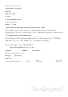 Образец приказа дни в счет отпуска