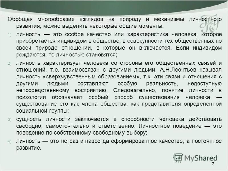 Развитие взглядов на общество обществознание. Многообразие взглядов. Многообразие взглядов. Эволюция взглядов на общество. Причины заключения договора о ненападении между ссср и германией 1939.