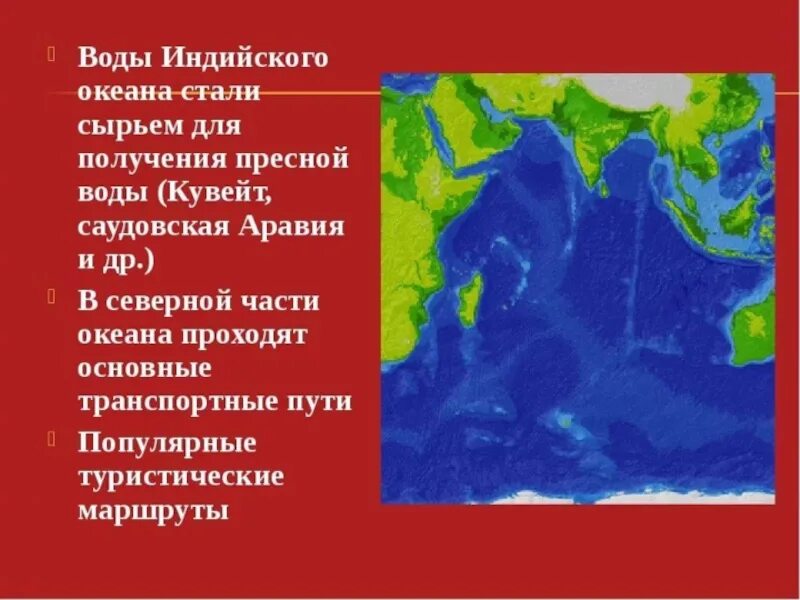 Океан презентация 7 класс. Индийский океан презентация. Океан для презентации. Свойства вод индийского океана. Рассказ про индийский океан.