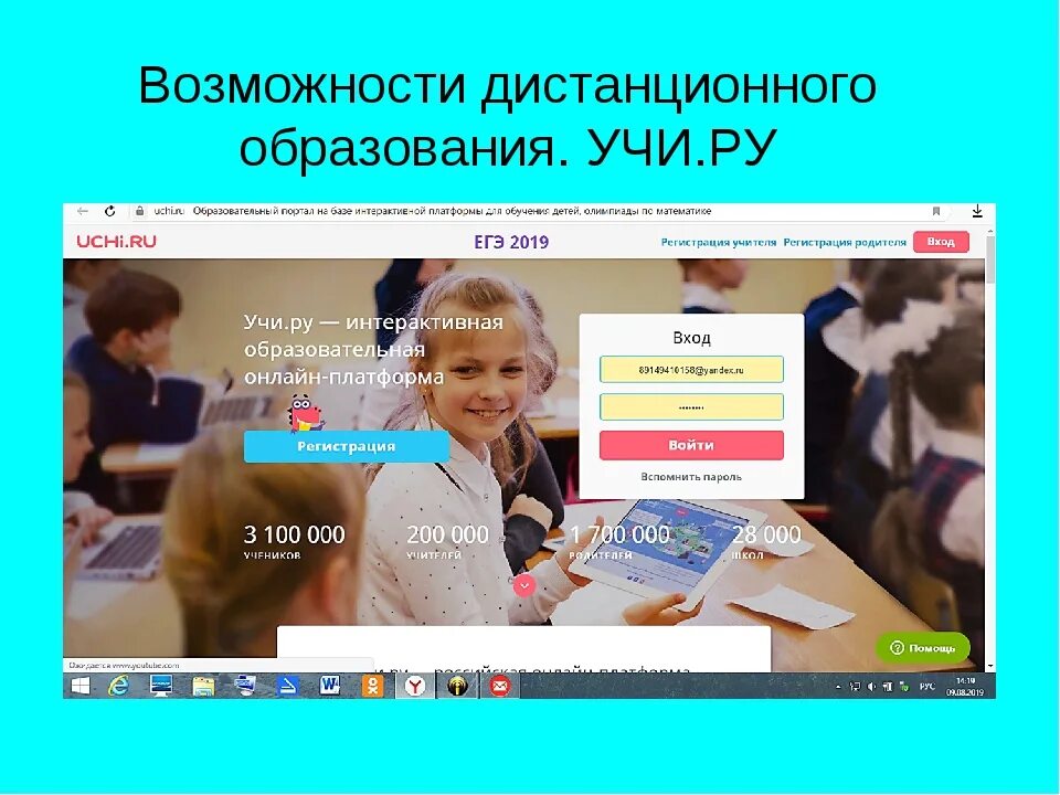 Какой новый урок в 3 классе. Учи ру. Дистанционное образование учи ру. Учи ру Дистанционное образование для школьников. Возможности дистанционного образования.