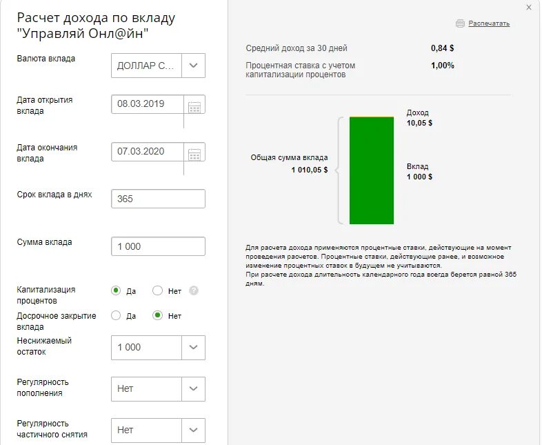 Калькулятор дохода по вкладу. Вклад Управляй в Сбербанке. Ставка по вкладу Управляй. Вклад Управляй процентная ставка. Сбербанк под проценты положить деньги на сегодняшний