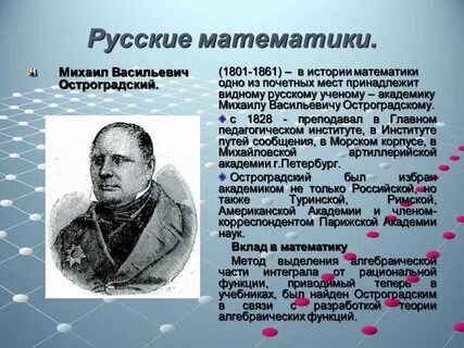 Русский математик