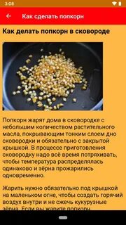 Рецепт как сделать попкорн