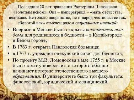 Почему время екатерины называют золотым веком