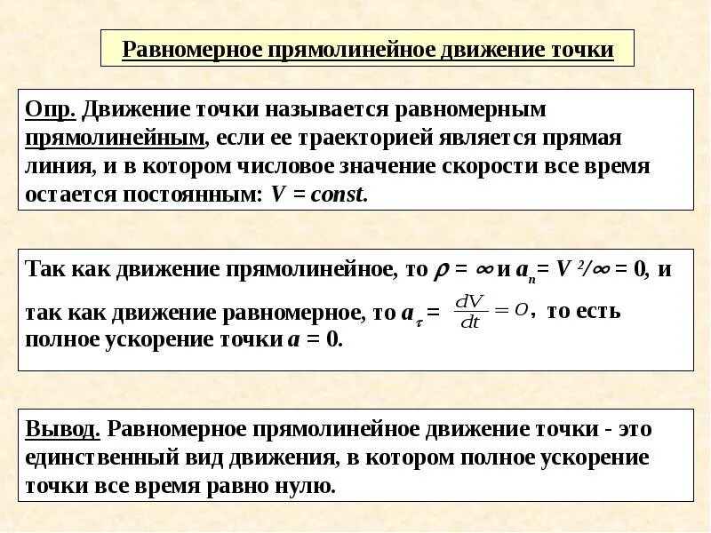 1 механическое движение. Равномерное движение характеристики движения. Характеристики равномерного прямолинейного движения. Кинематические характеристики прямолинейного движения. Равномерное движение параметры.