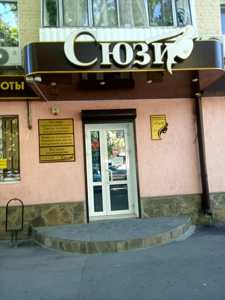 Днепровский 105/98 ростов на дону. Цирюльник королева ростов-на-дону. Салон лилия великие луки. Ростов-на-дону, днепровский, 105. Салоны на днепровском.